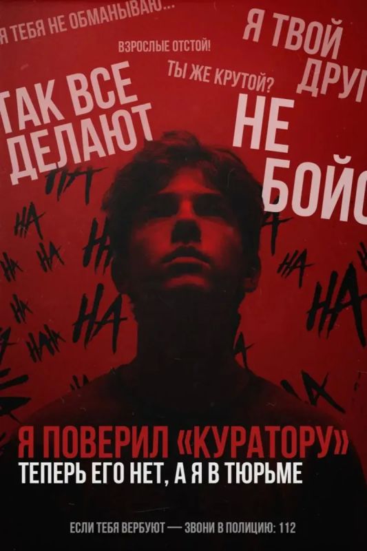 Вербуют ? Не дай себя использовать! Будь осторожен! Звони в полицию!