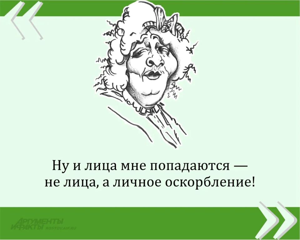Мы публикуем очередную знаменитую цитату великой Фаины Раневской в рамках проекта «Сильные женщины — гордость России»