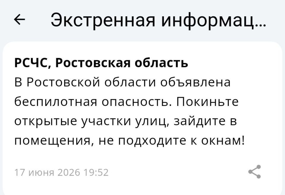 Беспилотная опасность объявлена в Ростовской области