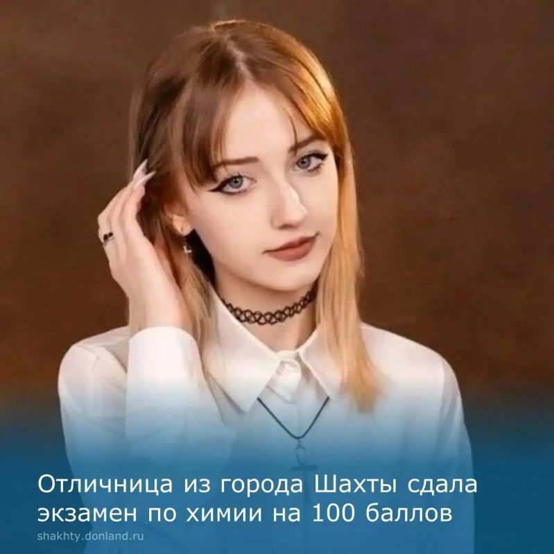 Гордость города Шахты!. Выпускница школы №25 города Шахты Полина Мацинина набрала максимальное количество баллов по итогам экзамена по химии