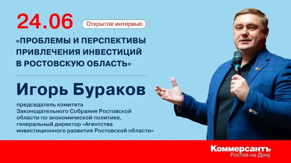 Инвестиции на Дону: кто готов вкладываться сегодня?