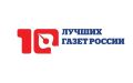 Газета «Шахтинские известия» — в числе лучших изданий страны