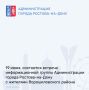 Приглашаем ростовчан на встречу информационной группы Администрации города Ростова-на-Дону с населением в Ворошиловском районе