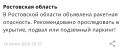 Ракетная опасность по всей области!