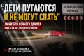 «Дети пугаются и не могут спать»: любителя ночного дрифта наказали под Ростовом