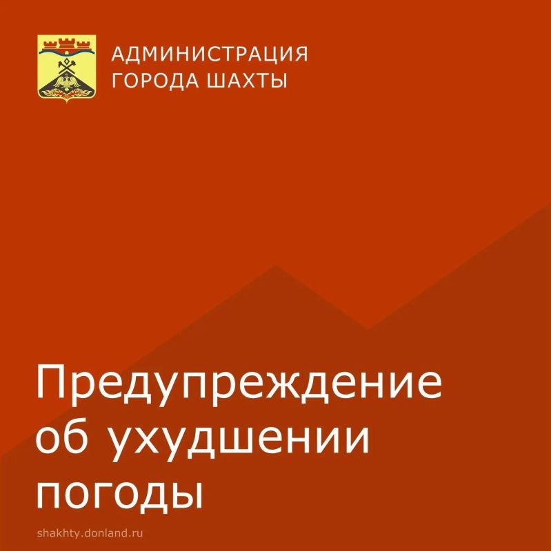 МКУ г.Шахты «Управление по делам ГО ЧС» информирует о том, что что в период 10-13 часов и до конца суток 18 июня, в течение суток 19, 20 и 21 июня местами в Ростовской области ожидается комплекс метеорологических явлений:...
