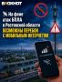 На фоне атак БПЛА в Ростовской области возможны перебои с мобильным интернетом