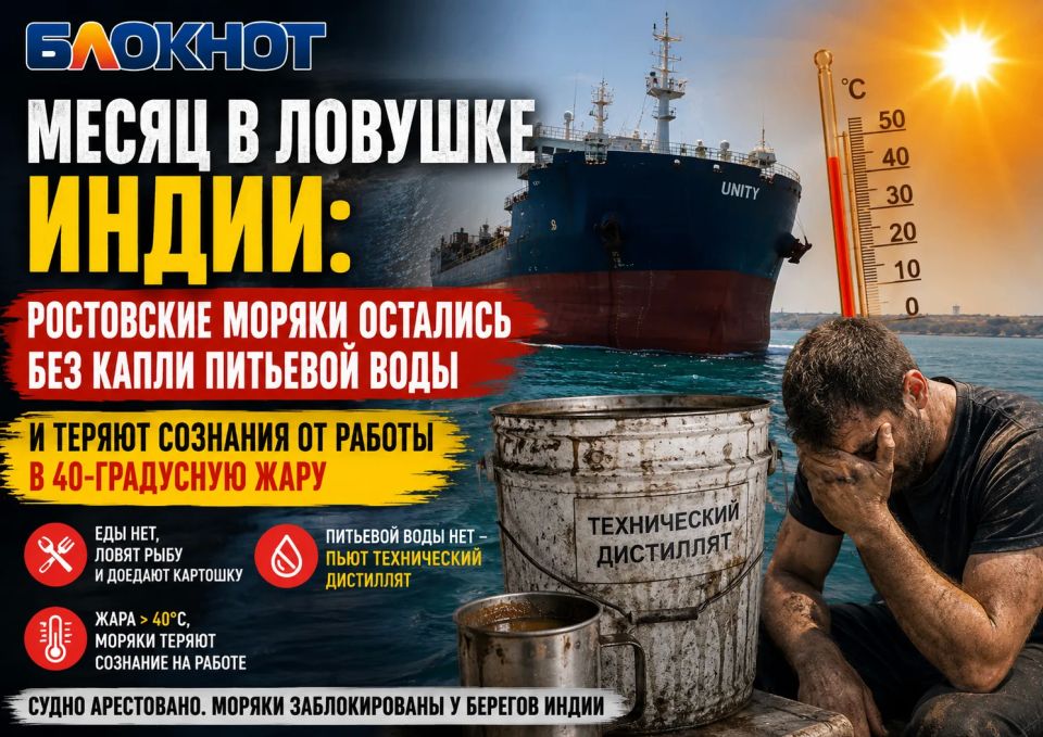 «Питьевой воды нет»: ростовские моряки теряют сознание в жару 40 градусов на заблокированном судне в Индии