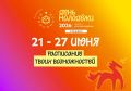 Подготовлен план городских мероприятий, посвященных празднованию Дня молодежи в 2026 году