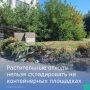 Напоминаем: древесно-кустарниковые отходы — ветки, листья, порубочные остатки — не относятся к твердым коммунальным отходам