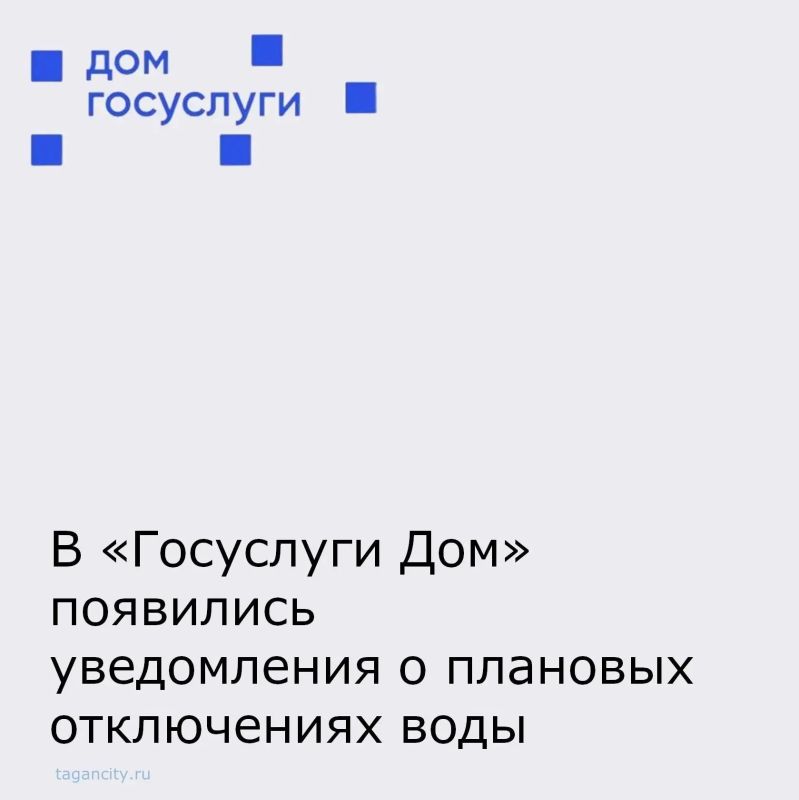 Теперь на главном экране приложения «Госуслуги Дом» будет доступна информация о предстоящих отключениях горячей воды