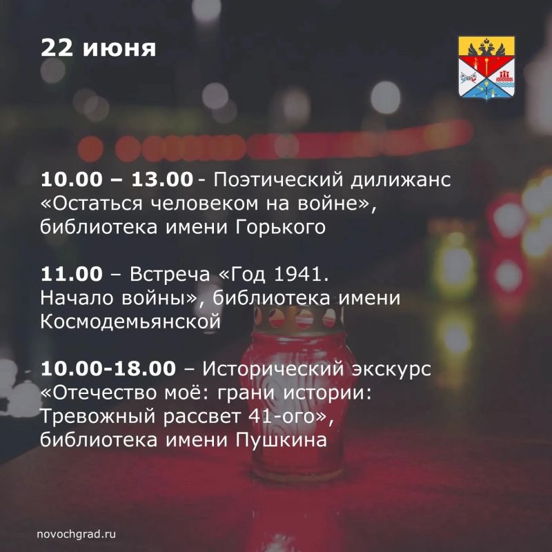 Администрация города Новочеркасска приглашает горожан ознакомиться с праздничной афишей мероприятий ко Дню памяти и скорби – дню начала Великой Отечественной войны Администрация города Новочеркасска приглашает горожан ознакомиться с праздничной афишей мероприятий ко Дню памяти и скорби – дню начала Великой Отечественной войны