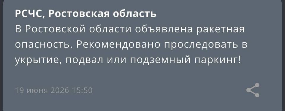 Ракетная опасность