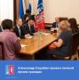 Глава города Александр Скрябин провел очередной личный приём граждан