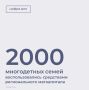 За пять месяцев 2026 года более двух тысяч многодетных семей воспользовались региональным материнским капиталом, что на 26,7% выше показателей прошлого года за аналогичный период