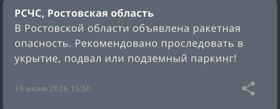 Ракетная опасность