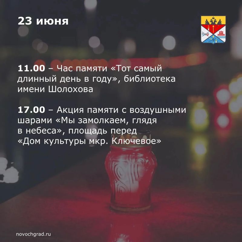 Администрация города Новочеркасска приглашает горожан ознакомиться с праздничной афишей мероприятий ко Дню памяти и скорби – дню начала Великой Отечественной войны Администрация города Новочеркасска приглашает горожан ознакомиться с праздничной афишей мероприятий ко Дню памяти и скорби – дню начала Великой Отечественной войны