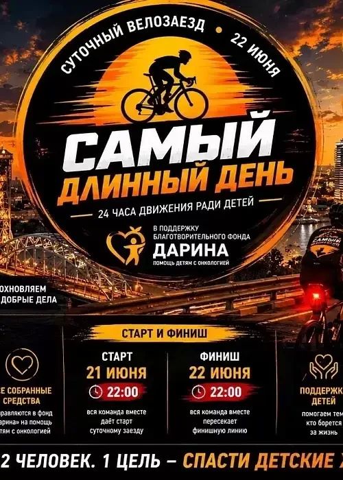 В воскресенье в Ростове стартует благотворительный велозаезд