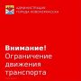 В связи с проведением технологических работ на коммунальных сетях в Новочеркасске будет временно приостановлено движение транспортных средств по улице Украинской и улице Булавина