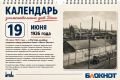 19 июня 1926 года в Ростове открылся завод «Жесть-Вестен», будущий «Рубин»