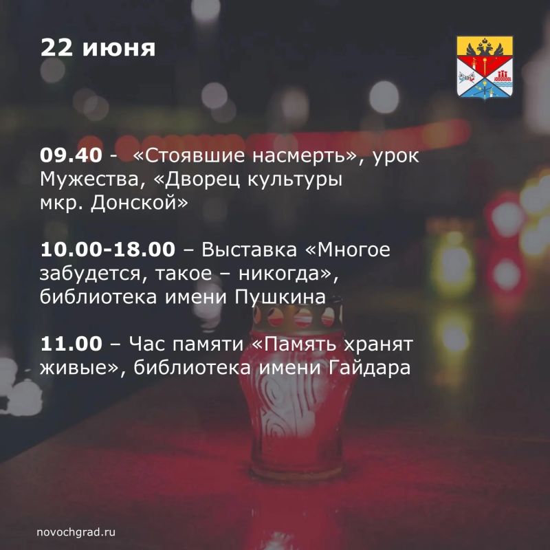 Администрация города Новочеркасска приглашает горожан ознакомиться с праздничной афишей мероприятий ко Дню памяти и скорби – дню начала Великой Отечественной войны Администрация города Новочеркасска приглашает горожан ознакомиться с праздничной афишей мероприятий ко Дню памяти и скорби – дню начала Великой Отечественной войны
