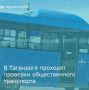 Управлением транспорта города Таганрога проведены проверки выполнения объемов транспортной работы