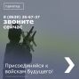 Стань оператором БПЛА и присоединяйся к СВОим!