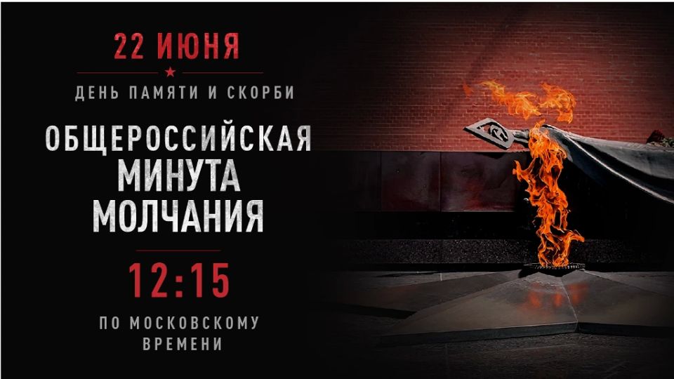 22 июня - День памяти и скорби