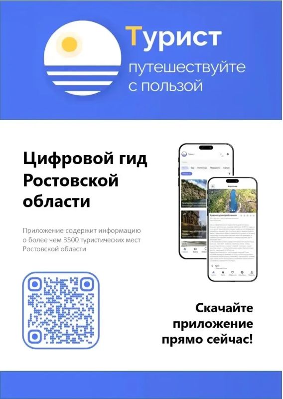Разработанное Министерством цифрового развития, информационных технологий и связи Ростовской области, мобильное приложение «Турист» открывает новые возможности для знакомства с Новочеркасском