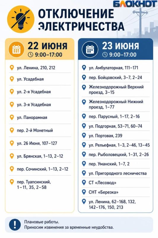 Со следующей недели в Ростове временно останутся без электричества десятки улиц