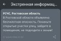 Беспилотная опасность объявлена в Ростовской области