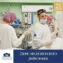 Дорогие медицинские работники!