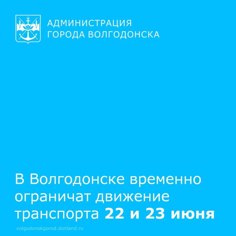 В связи с проведением памятных и торжественных мероприятий в Волгодонске будет введено временное ограничение движения транспортных средств на нескольких участках автомобильных дорог