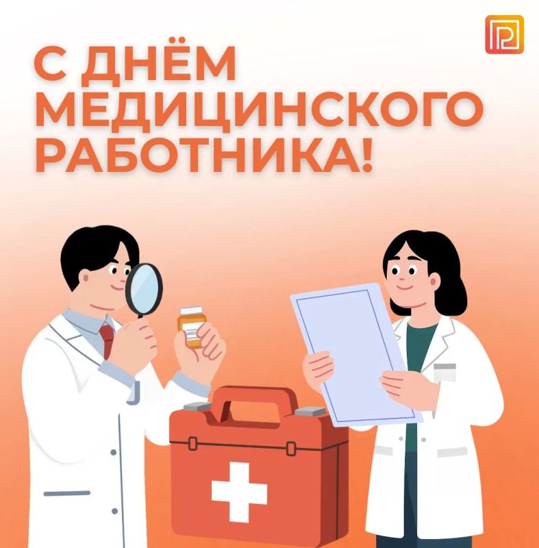 21 июня отмечается День медицинского работника