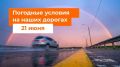 М-1 «Беларусь». – Без осадков