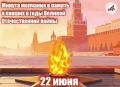Общероссийская минута молчания