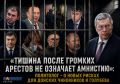 «Тишина после громких арестов не означает амнистию»: политолог - о новых рисках для донских чиновников и Голубева