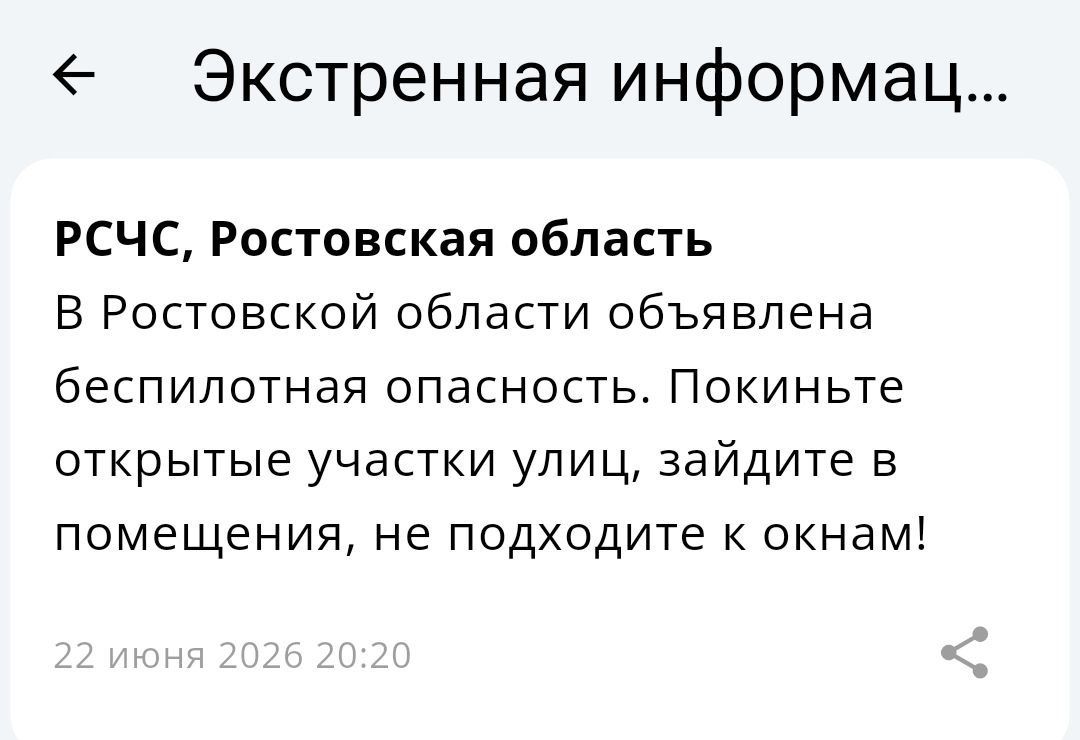 Беспилотная опасность объявлена в Ростовской области