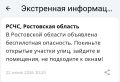 Беспилотная опасность объявлена в Ростовской области