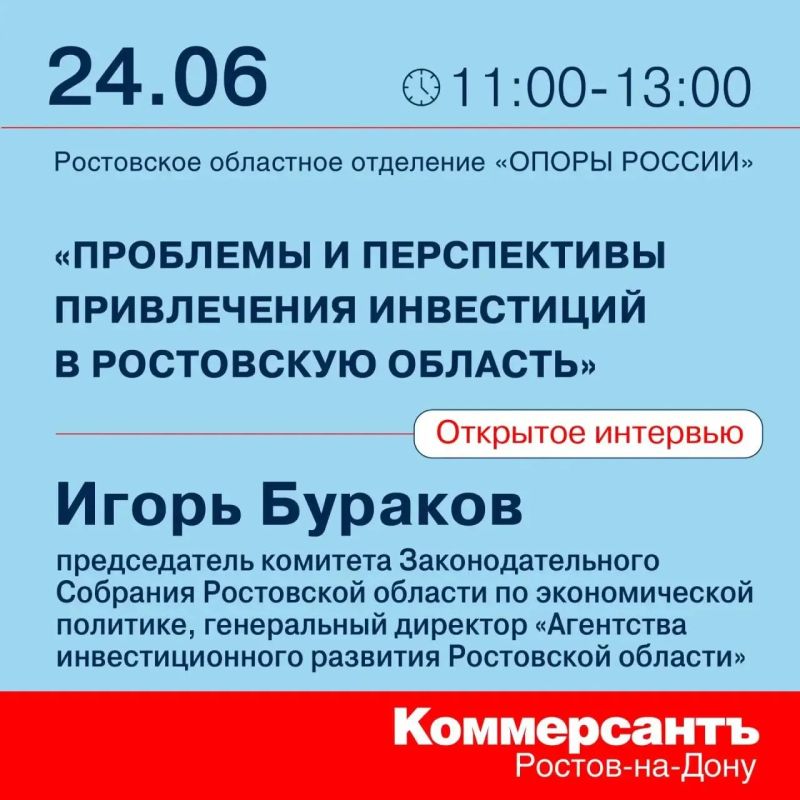 Инвестиции в Ростовскую область: болевые точки и точки роста