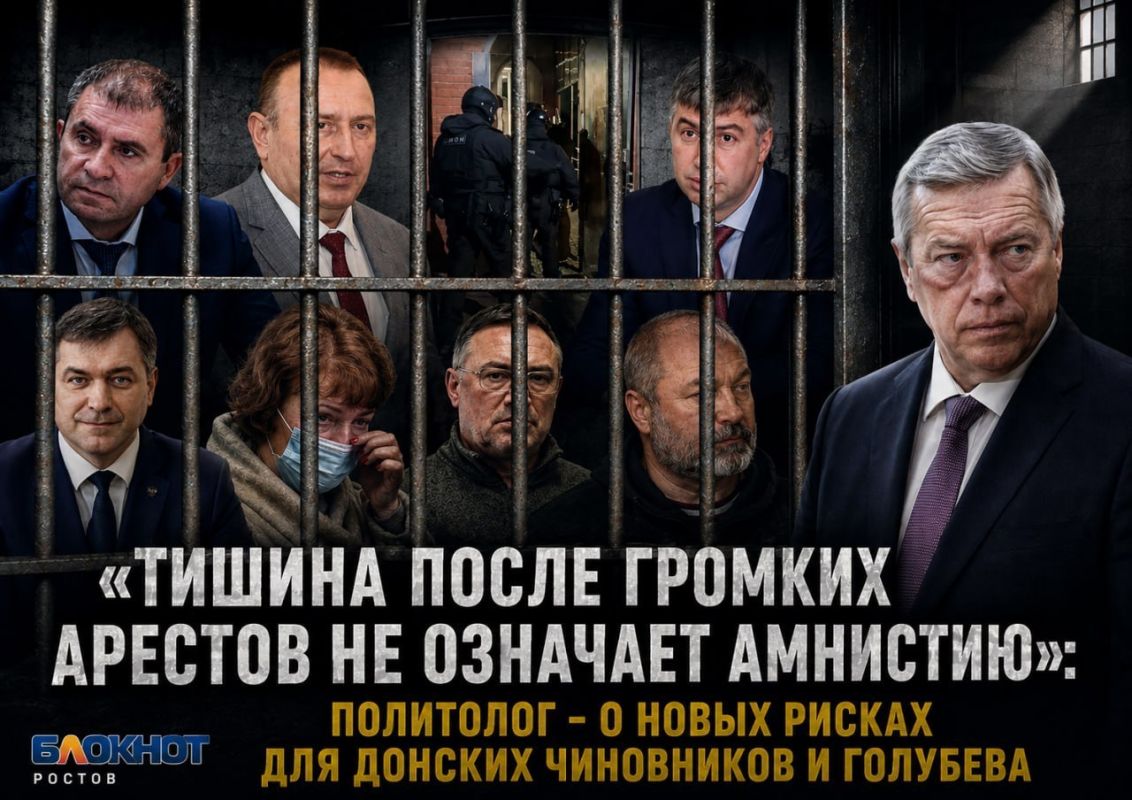 «Тишина после громких арестов не означает амнистию»: политолог - о новых рисках для донских чиновников и Голубева