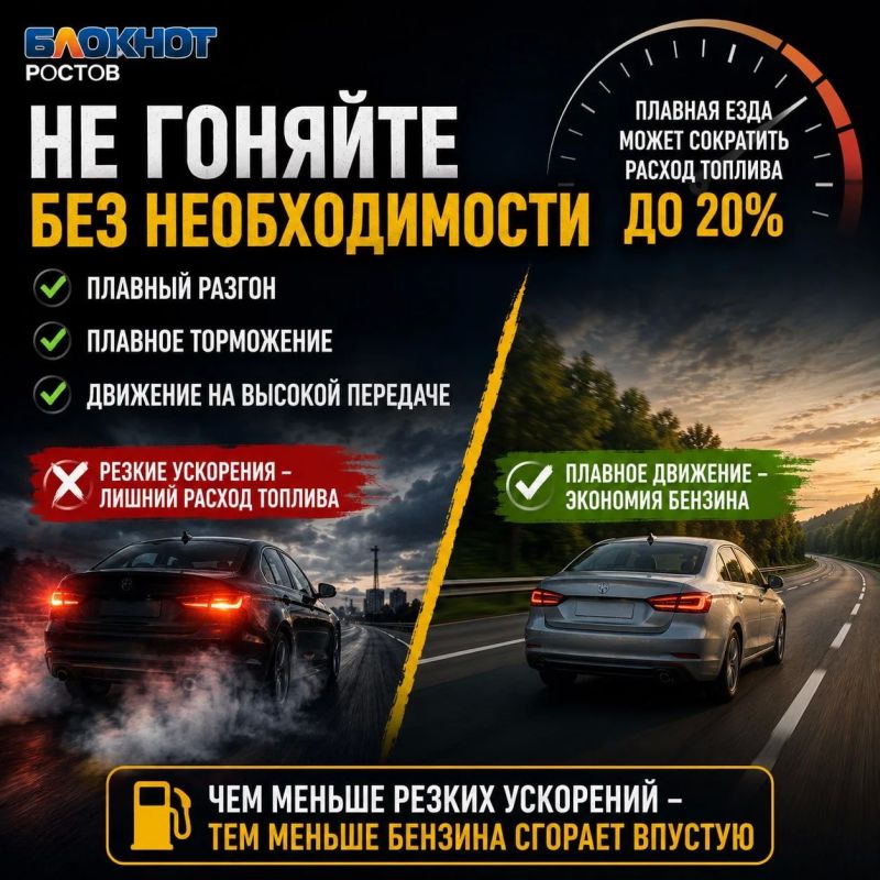 «Можно экономить до 25% топлива»: автоэксперт рассказал ростовчанам, как реже заезжать на заправку «Можно экономить до 25% топлива»: автоэксперт рассказал ростовчанам, как реже заезжать на заправку