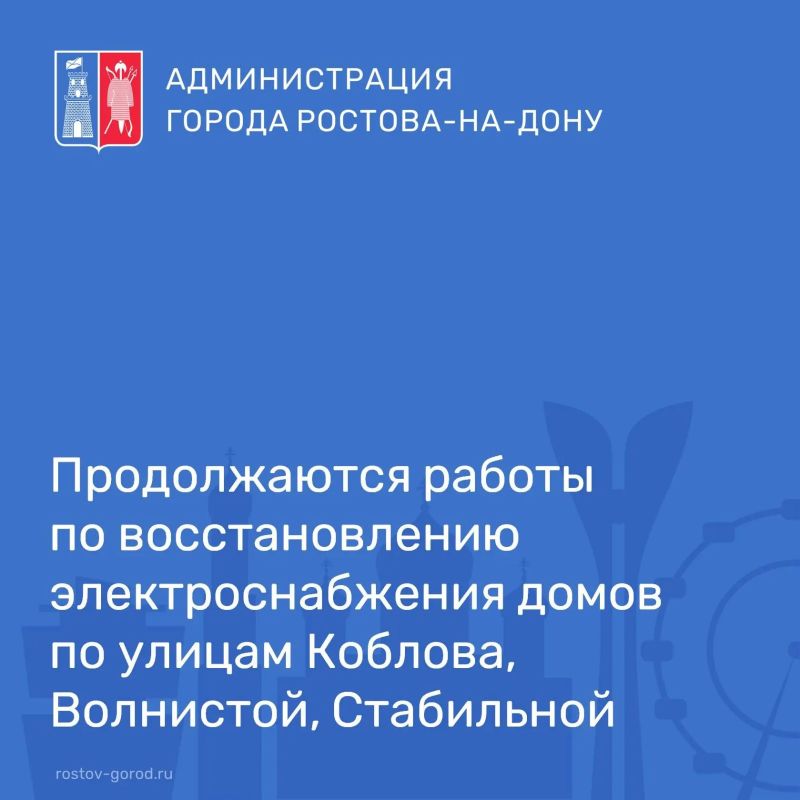 В Советском районе города Ростова-на-Дону продолжаются работы по восстановлению электроснабжения жилых домов по ул. Коблова, ул. Волнистой, ул. Стабильной
