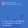 Сегодня, 23 июня 2026 года, в Ростове-на-Дону пройдёт антитеррористическая тренировка с проведением практических мероприятий