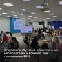 В Ростовской области началась подготовка общественных наблюдателей к Единому дню голосования 2026 года