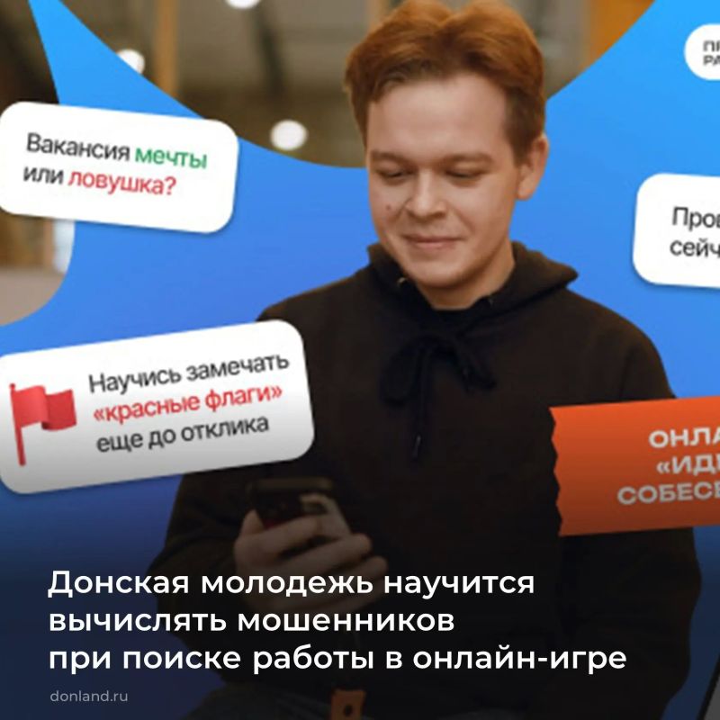 Отработать навыки защиты от онлайнмошенничества стало возможным в игре «Идеальное собеседование»