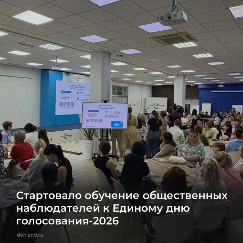 В Ростовской области началась подготовка общественных наблюдателей к Единому дню голосования 2026 года