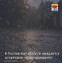 В Ростовской области объявлено штормовое предупреждение