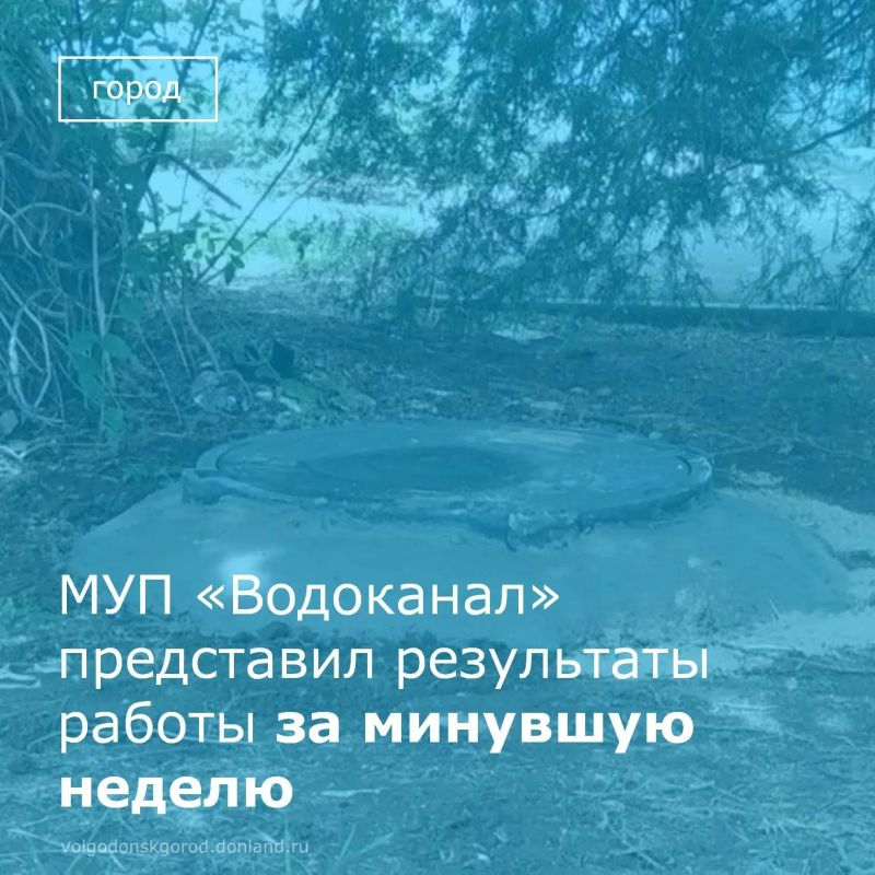 С 15 по 21 июня аварийные бригады МУП «Водоканал» устранили в Волгодонске 27 порывов на сетях хозяйственно-питьевого водопровода и 85 засоров на сетях хозяйственно-бытовой канализации, а также провели промывку...
