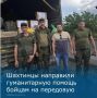Гуманитарная помощь для бойцов: поддержка от Ростовского филиала РСБИ и школьников